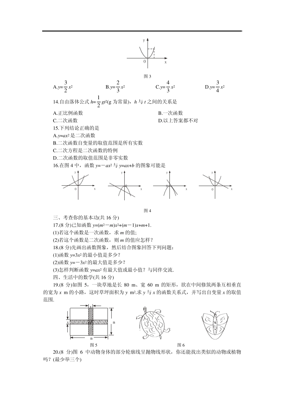九年级(下)数学第二章二次函数学习目标测试题1_第2页