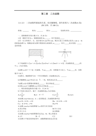九年级(下)数学第二章二次函数学习目标测试题1