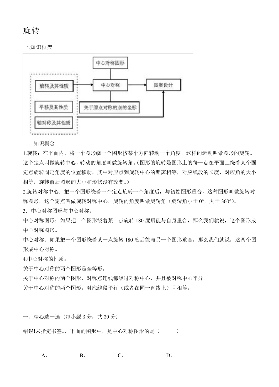 九年级(初三)《旋转》知识点及练习_第1页
