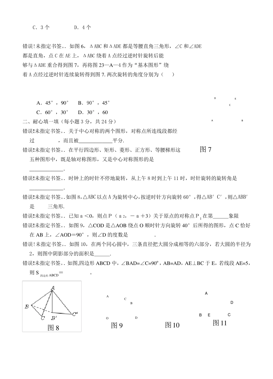 九年级(初三)《旋转》知识点及练习_第3页