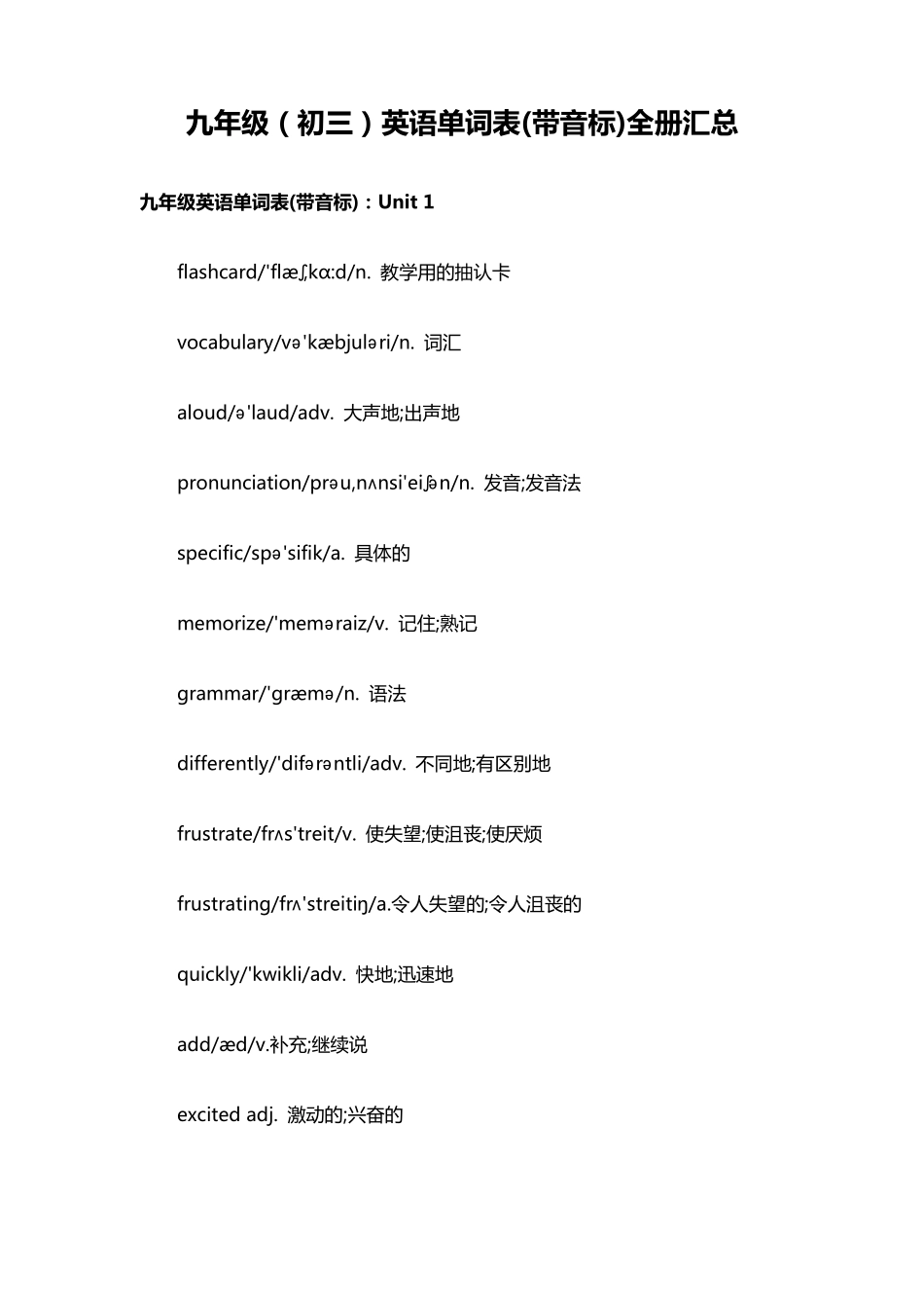 九年级(初三)英语单词表(带音标)全册汇总_第1页