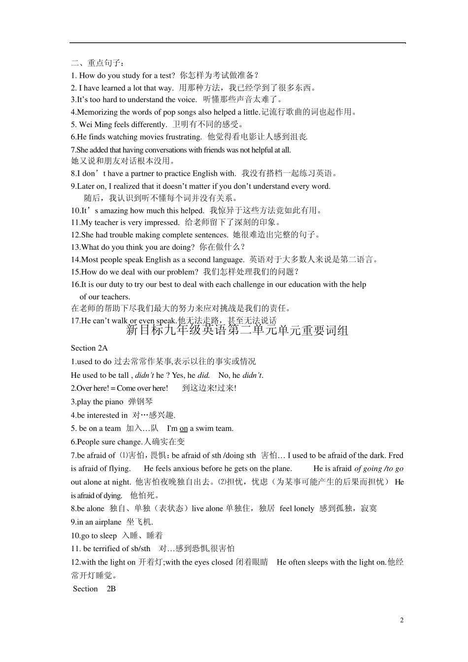 九年级16单元短语英语_第2页