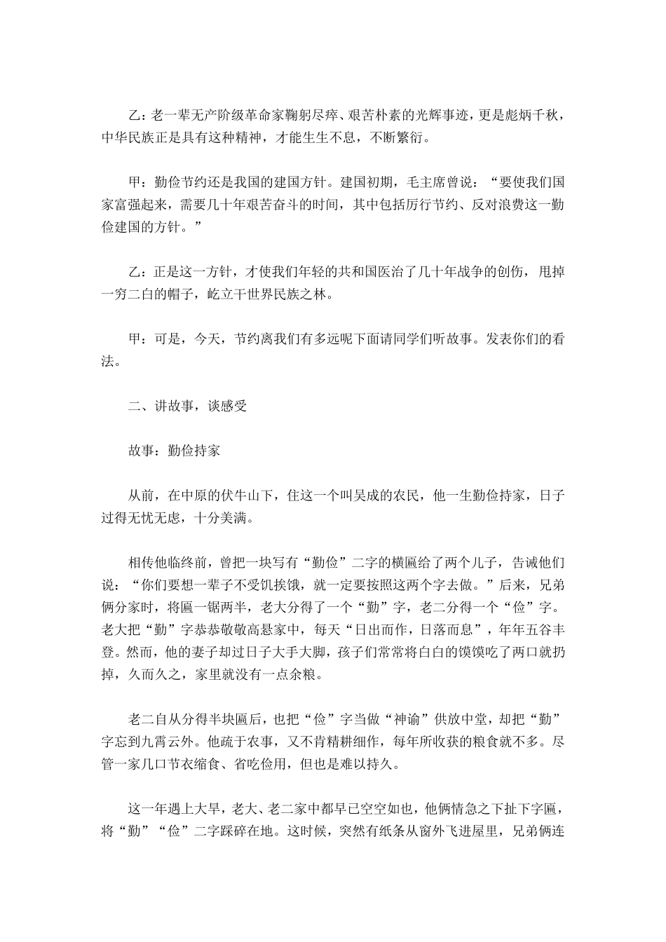 九年级“杜绝浪费,提倡节约”主题班会教案_第2页