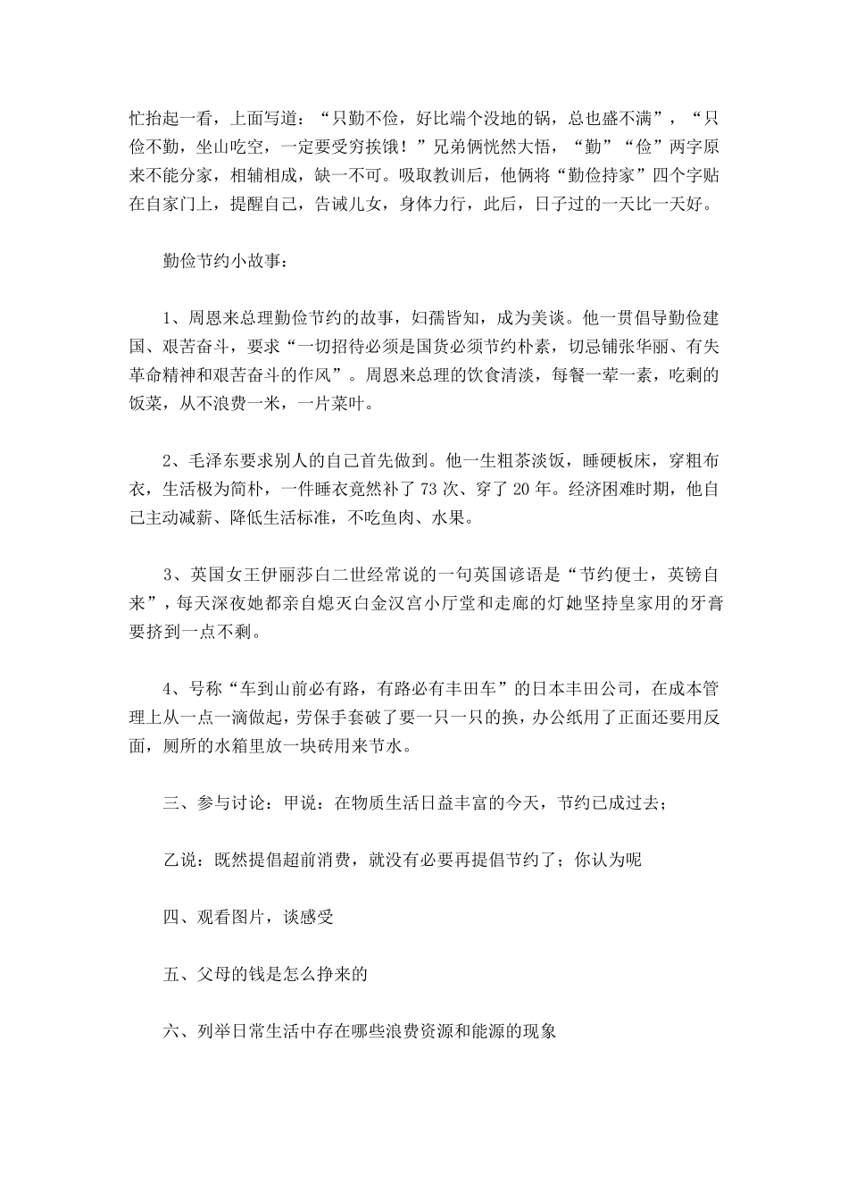 九年级“杜绝浪费,提倡节约”主题班会教案_第3页