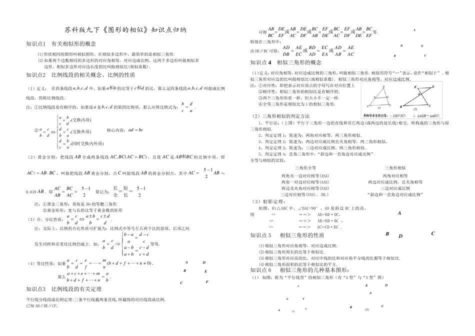 九年级《图形的相似》知识点归纳_第1页