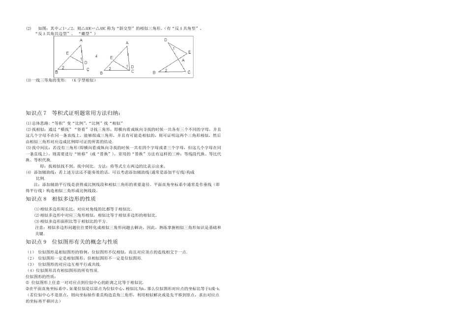 九年级《图形的相似》知识点归纳_第2页
