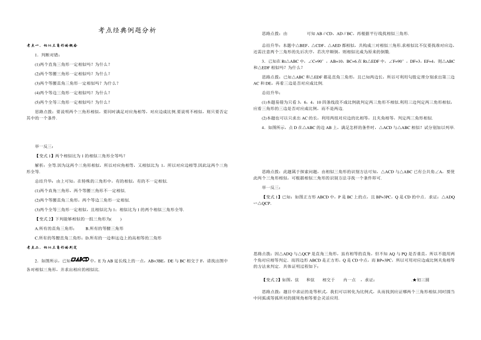 九年级《图形的相似》知识点归纳_第3页