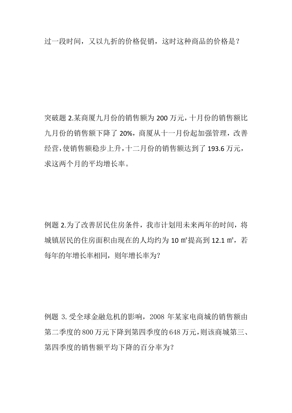 九年级一元二次方程的实际应用非常经典全面_第2页