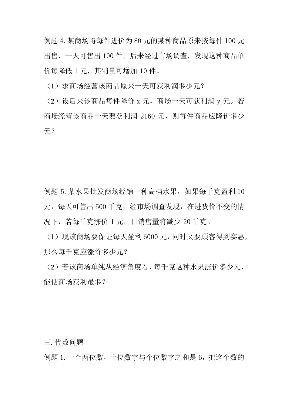 九年级一元二次方程的实际应用非常经典全面_第3页