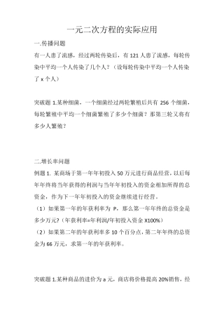 九年级一元二次方程的实际应用非常经典全面