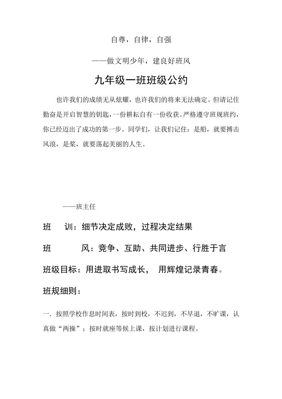 九年级一班班级公约_第1页