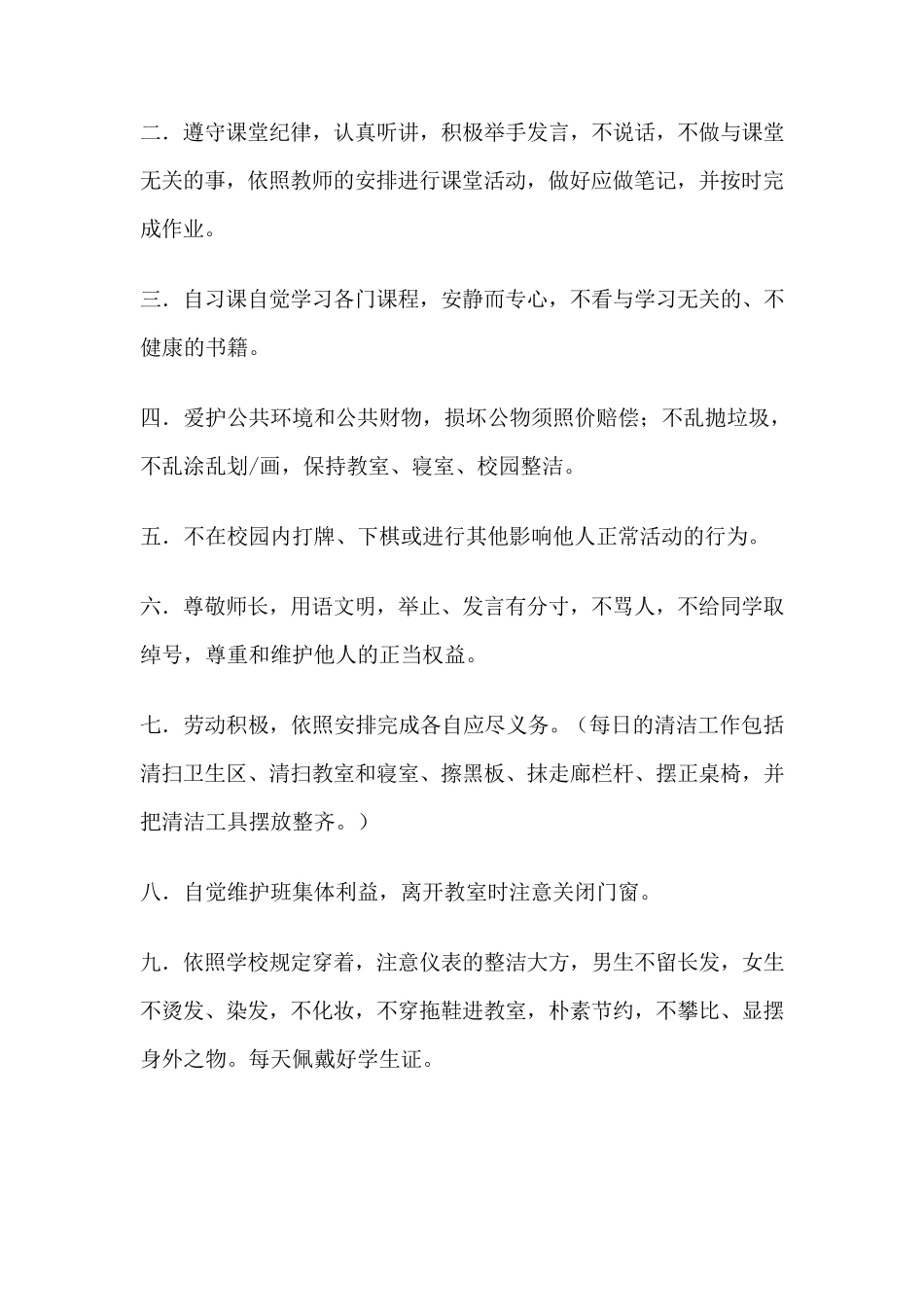 九年级一班班级公约_第2页