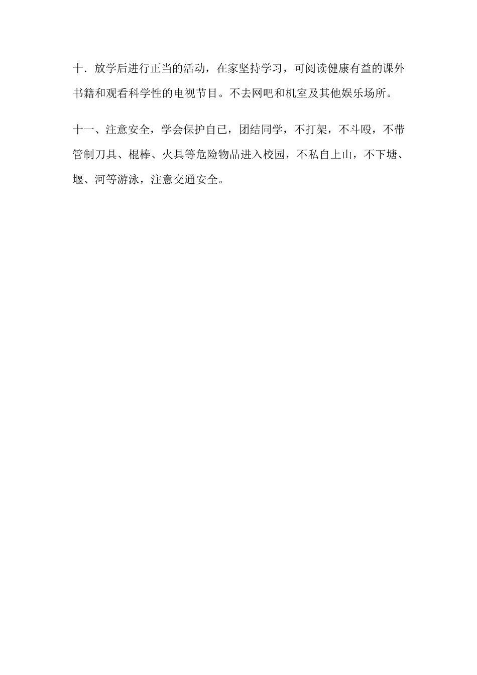 九年级一班班级公约_第3页