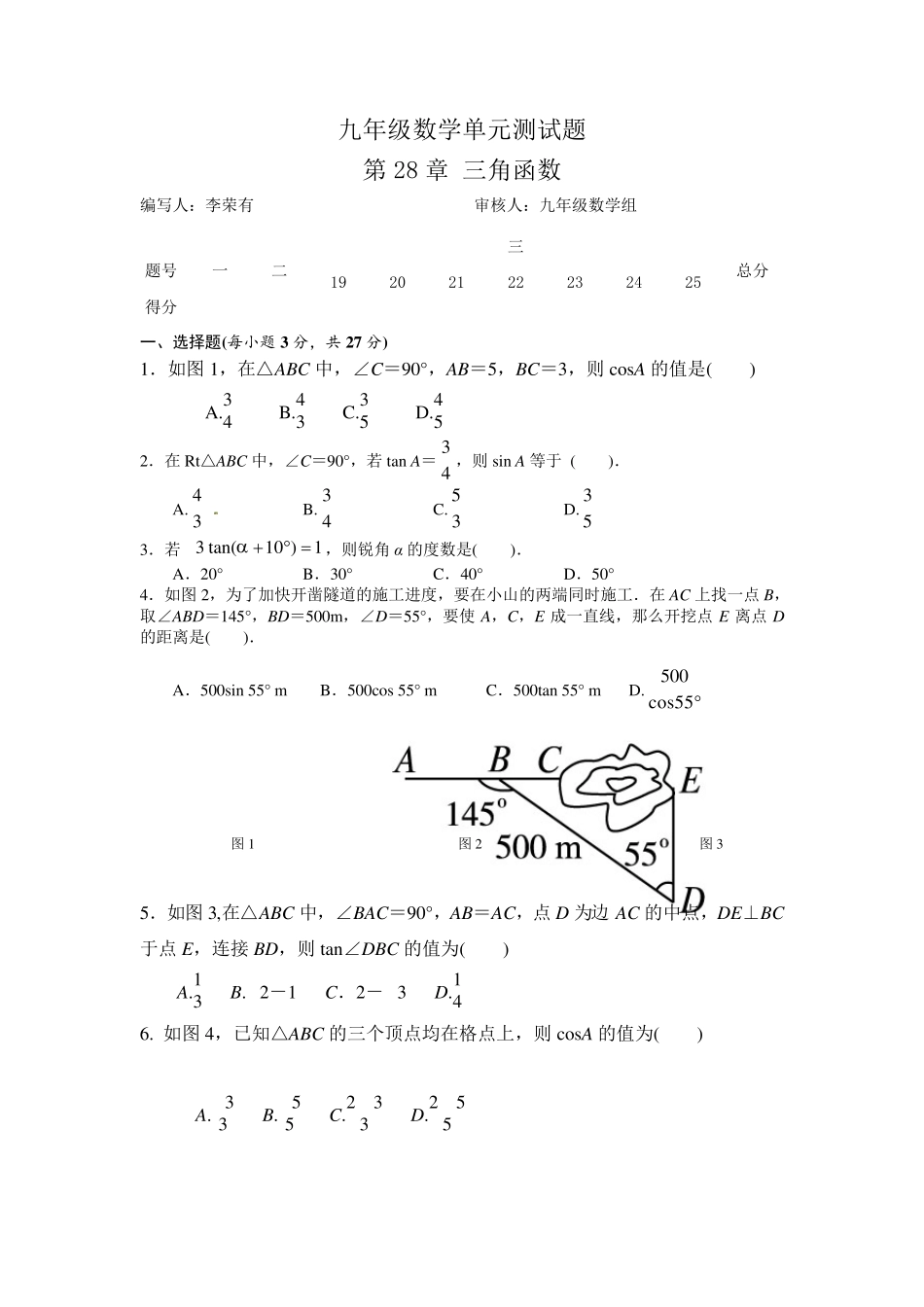 九年级三角函数测试题及答案_第1页