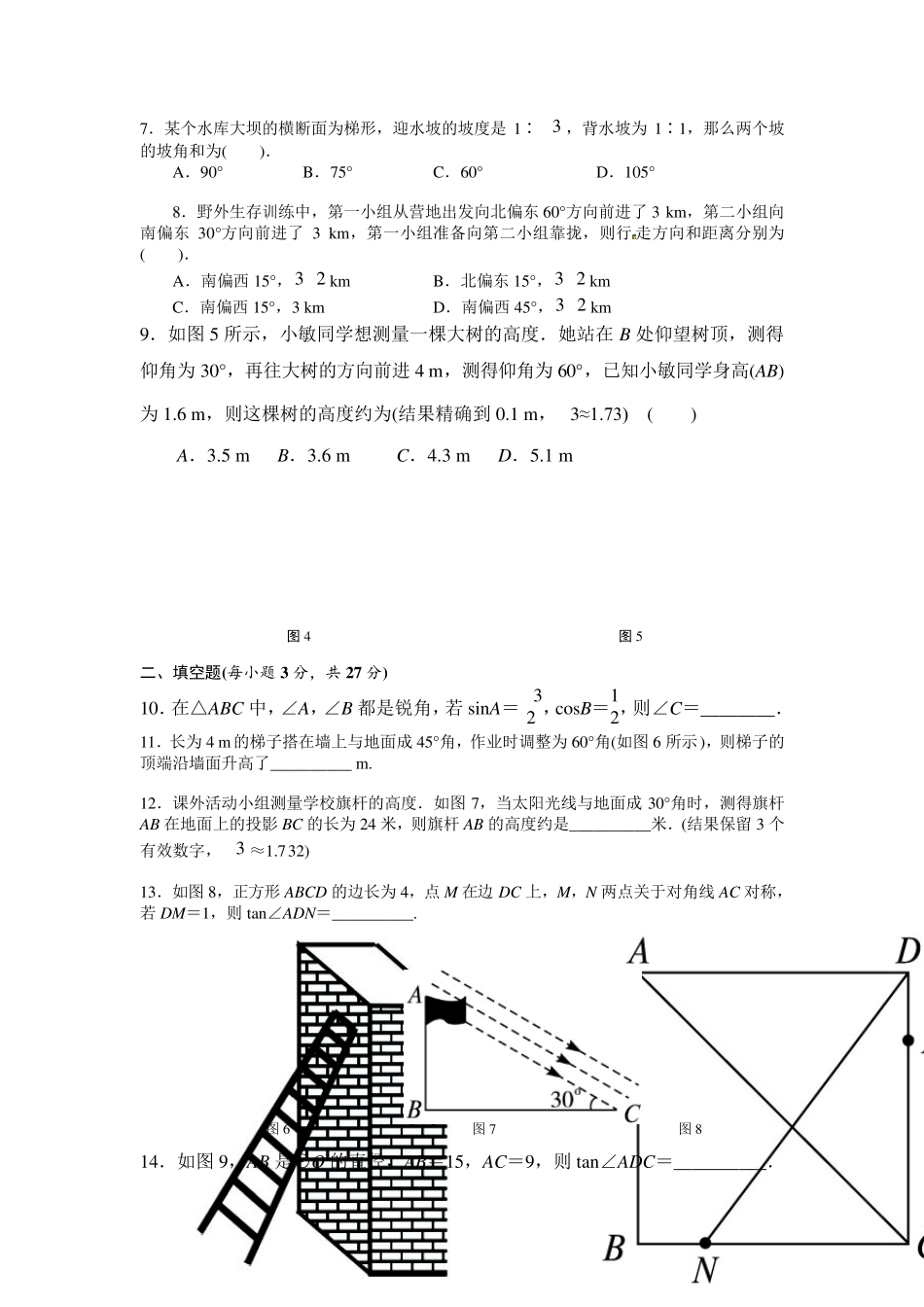 九年级三角函数测试题及答案_第2页