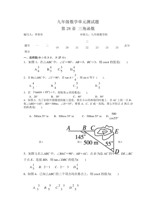 九年级三角函数测试题及答案