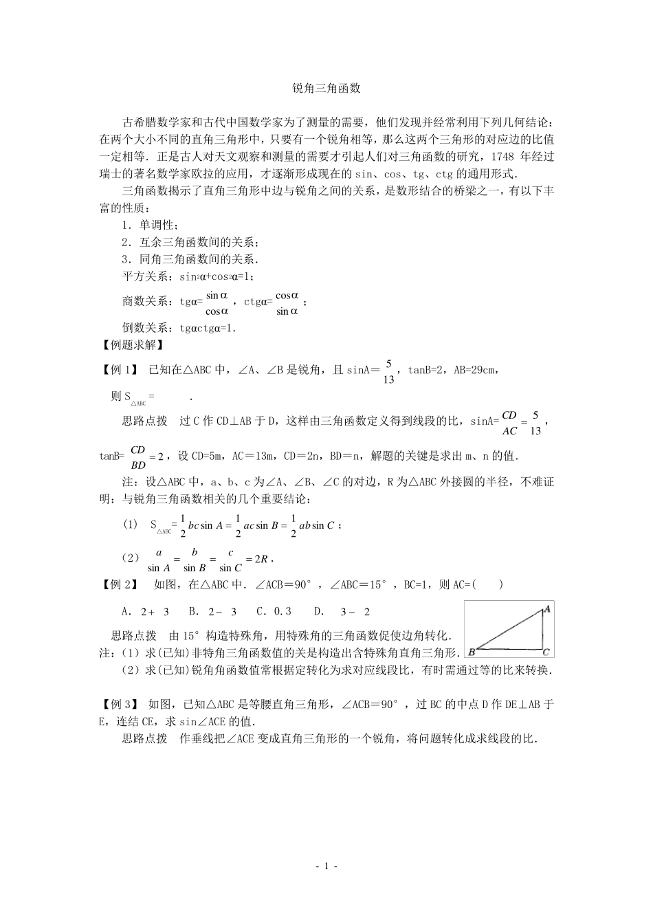 九年级三角函数竞赛题_第1页