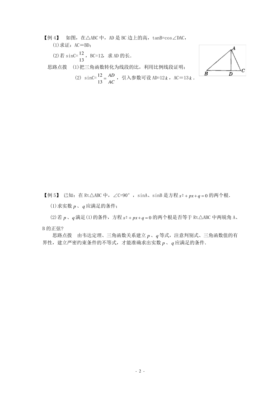 九年级三角函数竞赛题_第2页