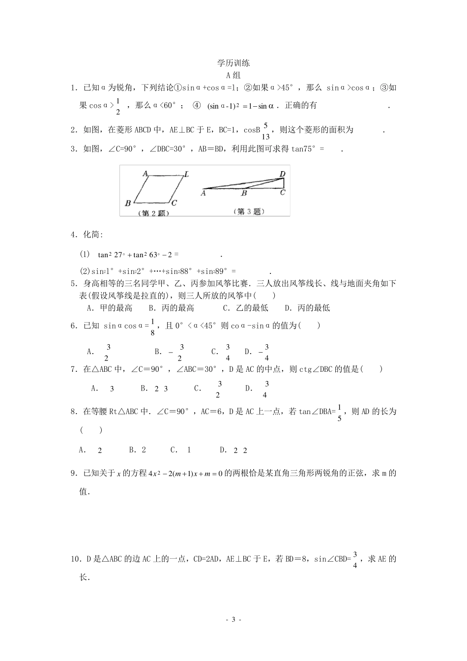 九年级三角函数竞赛题_第3页