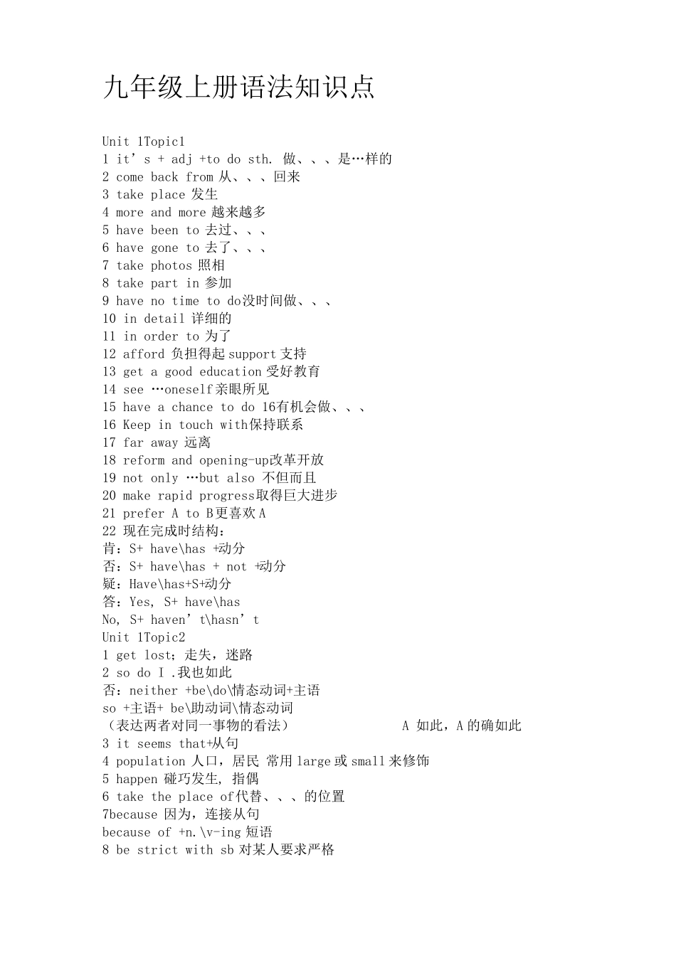 九年级上册14英语语法知识点总结_第1页