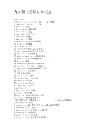 九年级上册14英语语法知识点总结