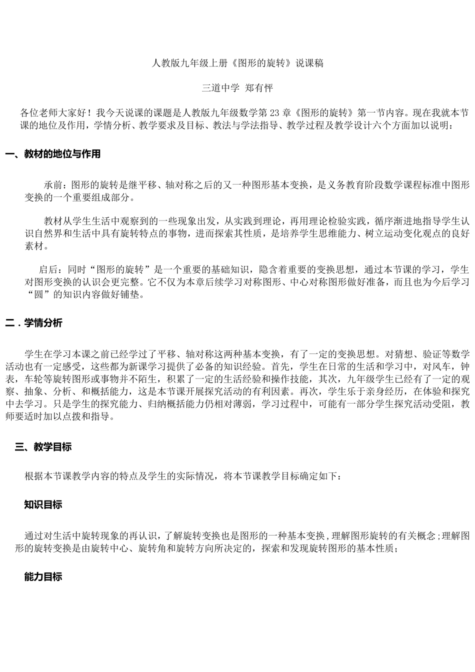 九年级上册《图形的旋转》说课稿_第1页