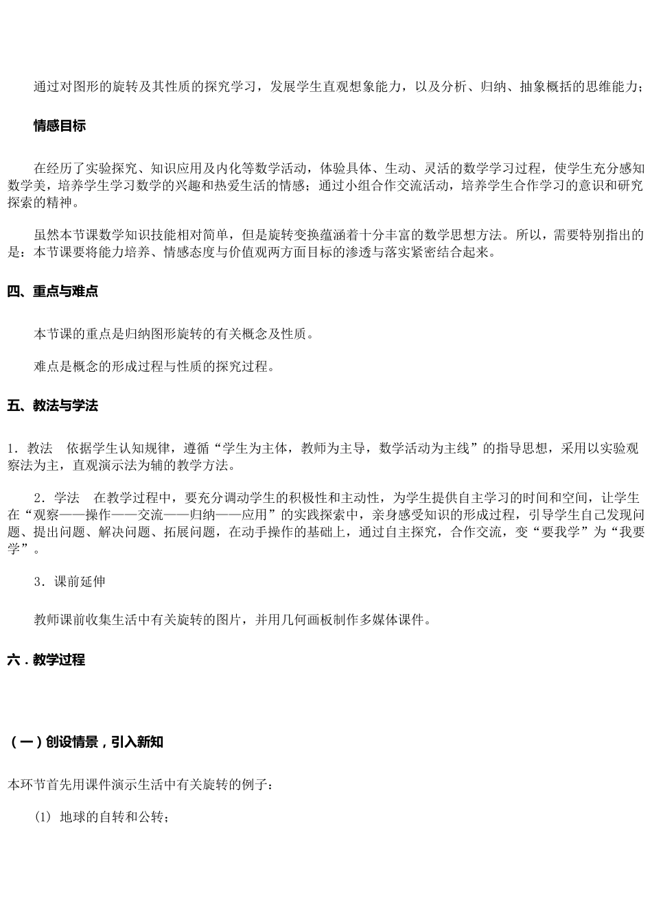 九年级上册《图形的旋转》说课稿_第2页