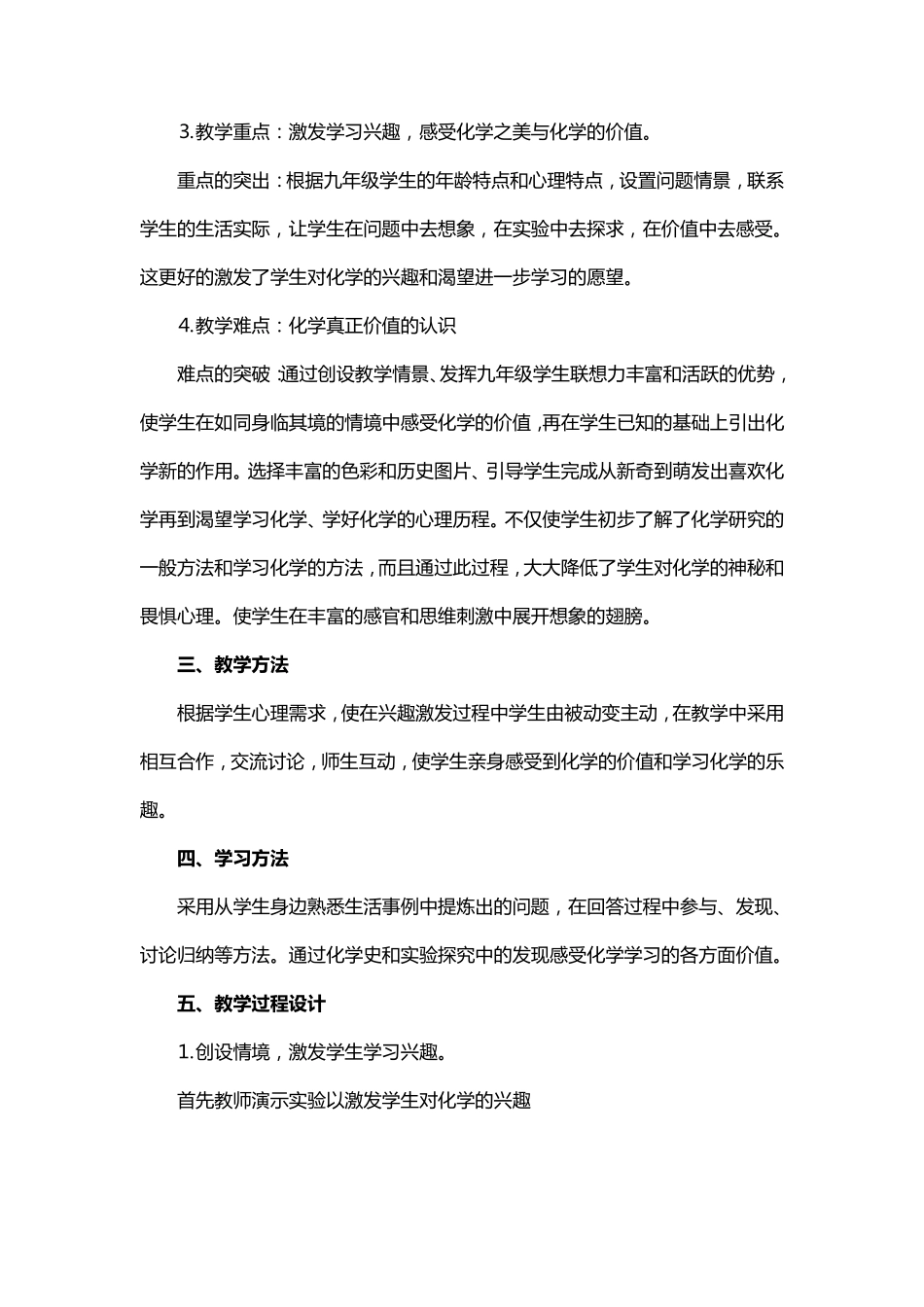 九年级上下册化学说课稿_第2页