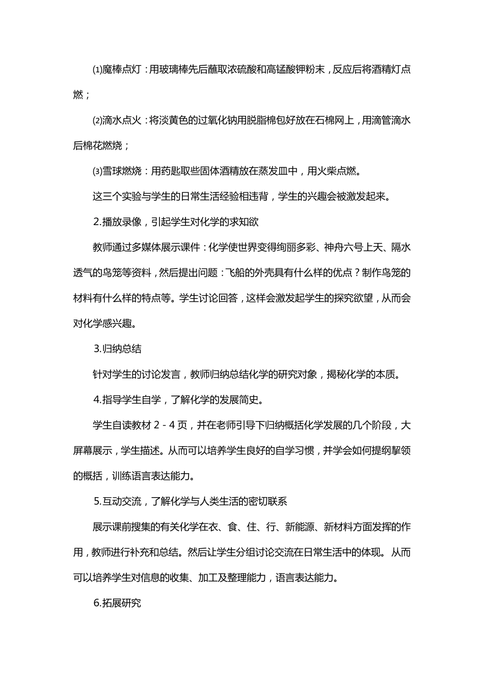 九年级上下册化学说课稿_第3页