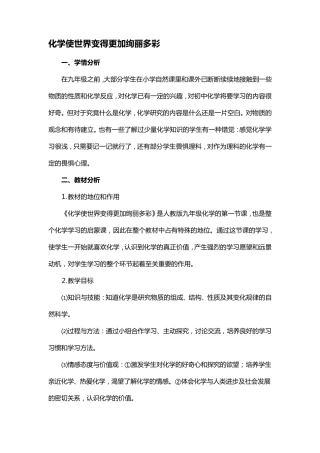 九年级上下册化学说课稿