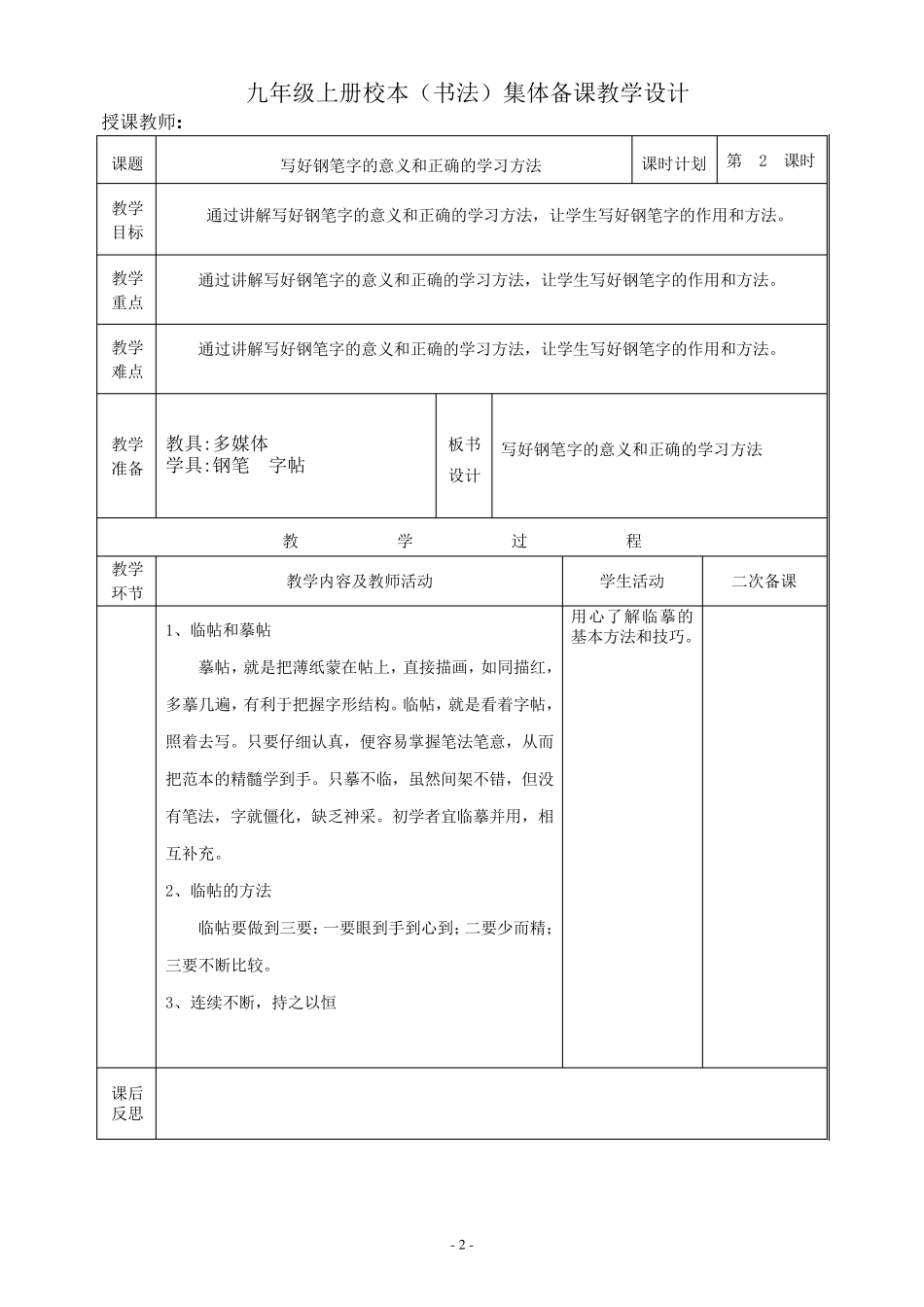 九年级上册书法(校本)教案_第2页
