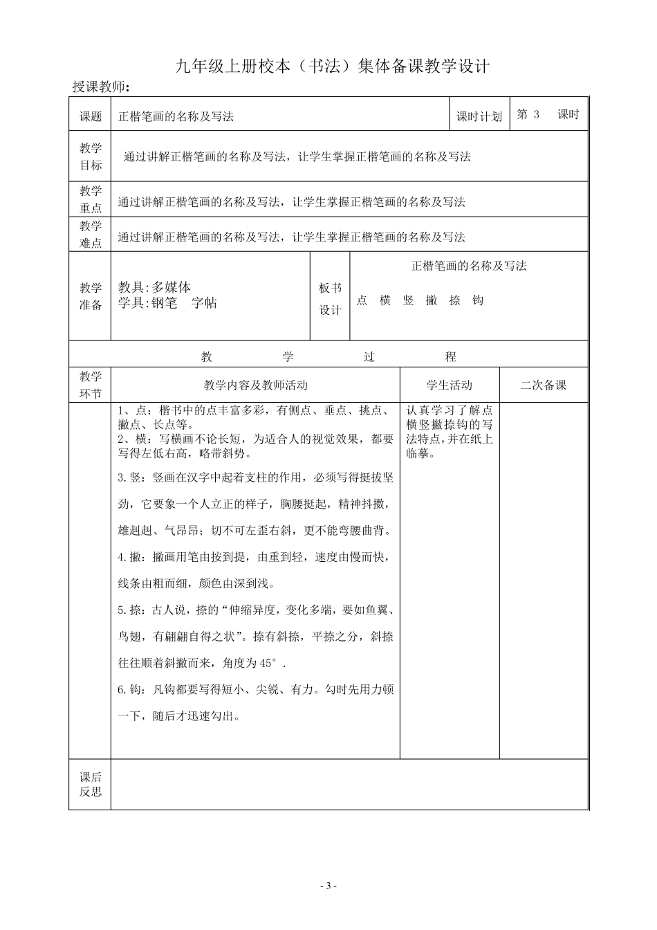 九年级上册书法(校本)教案_第3页
