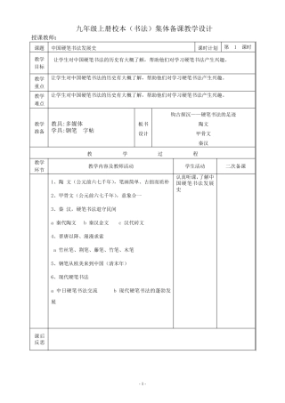 九年级上册书法(校本)教案