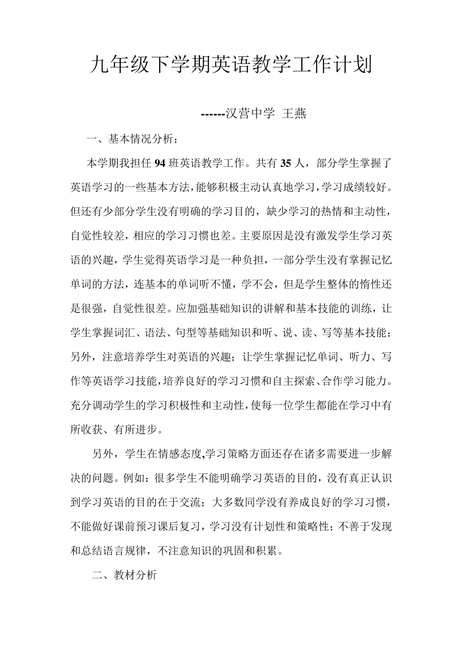 九年级上册仁爱版英语教学计划_第2页