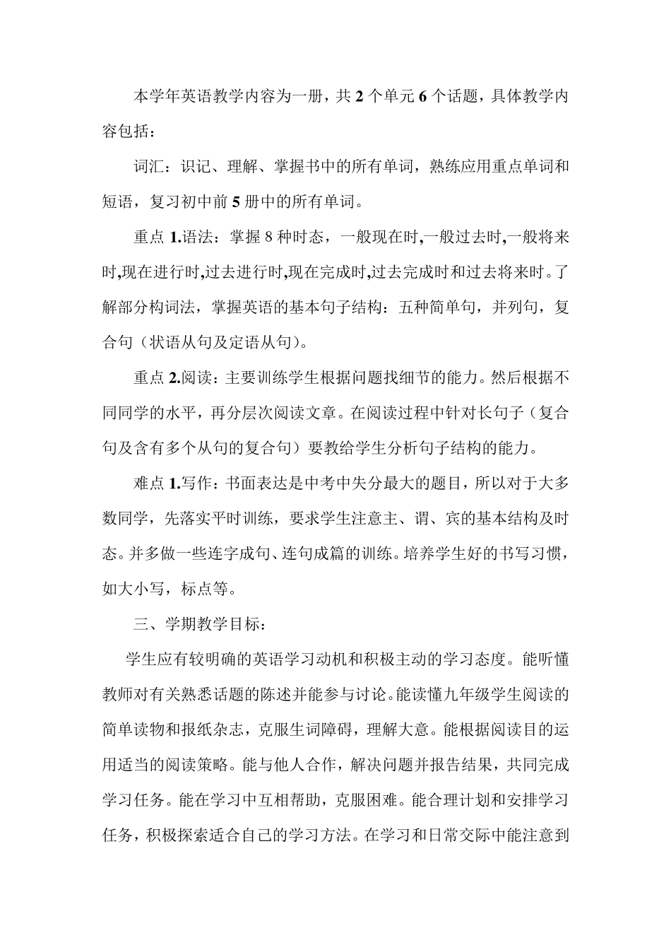 九年级上册仁爱版英语教学计划_第3页