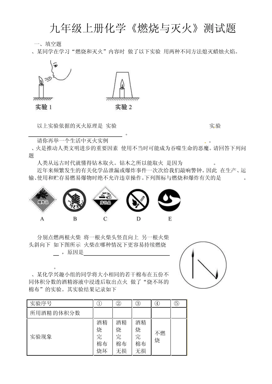 九年级上册化学《燃烧与灭火》测试题_第1页