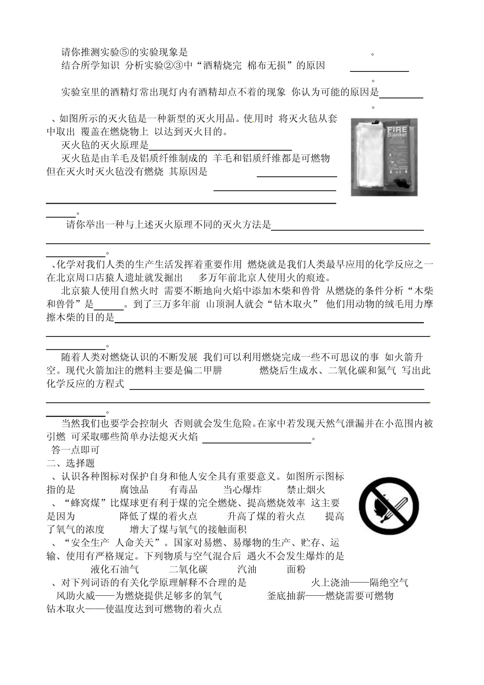 九年级上册化学《燃烧与灭火》测试题_第2页