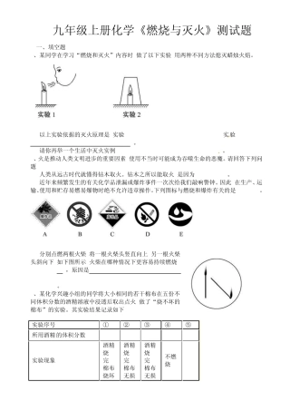 九年级上册化学《燃烧与灭火》测试题