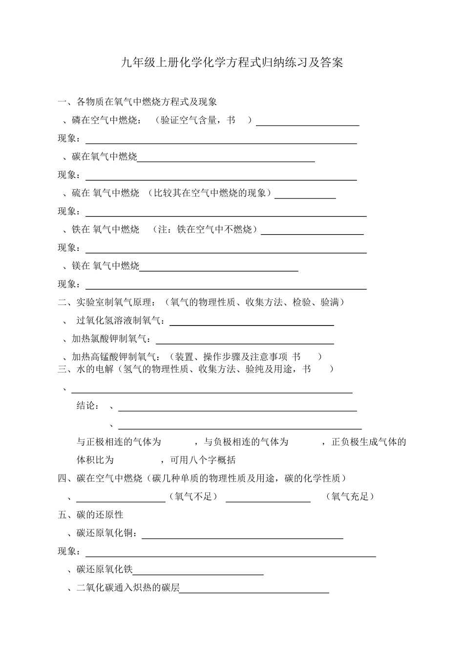 九年级上册化学化学方程式归纳练习及答案_第1页