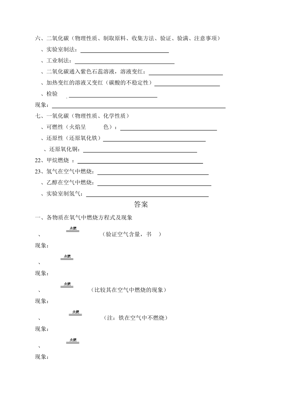 九年级上册化学化学方程式归纳练习及答案_第2页