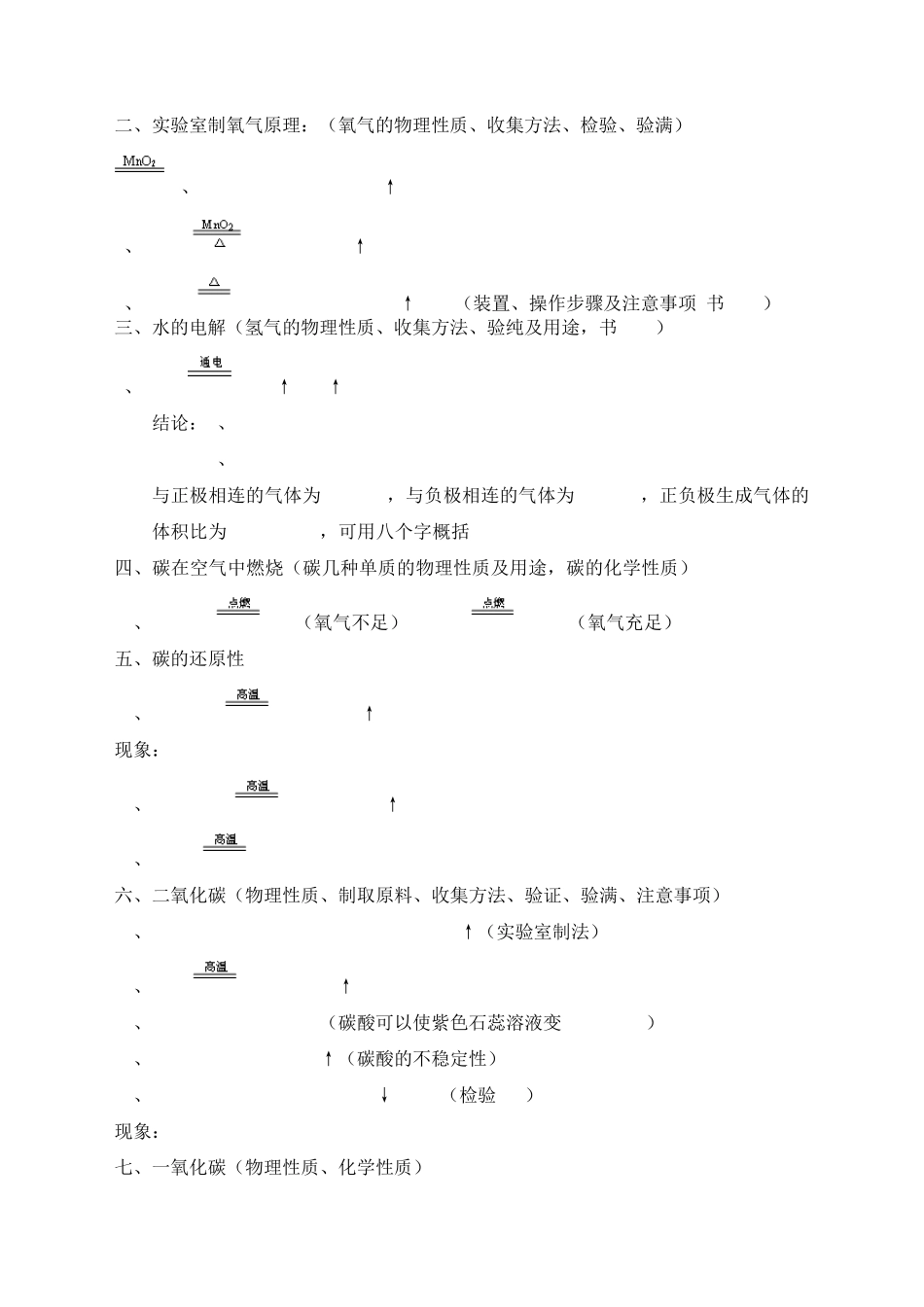 九年级上册化学化学方程式归纳练习及答案_第3页