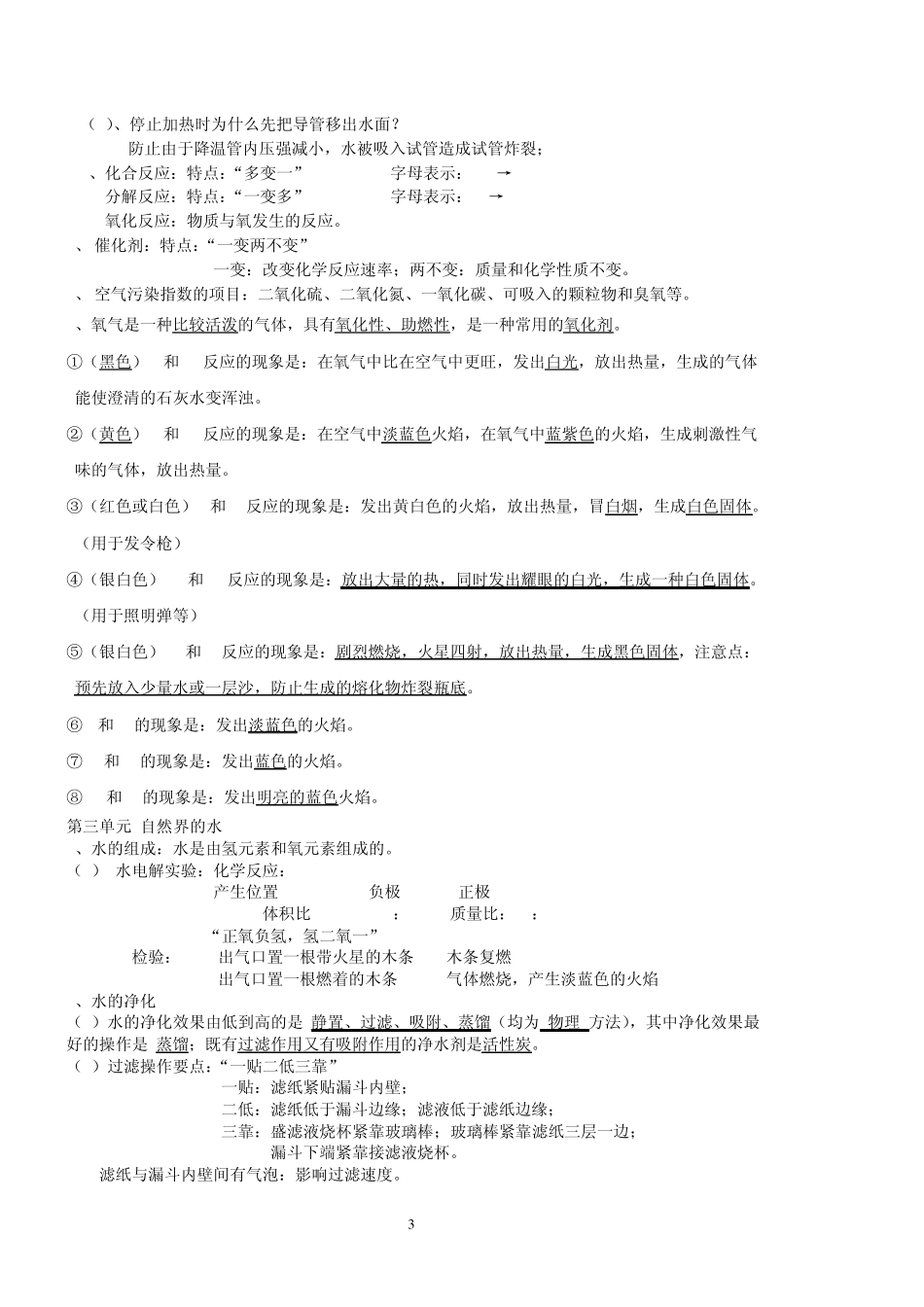 九年级上册化学学科知识点总结_第3页
