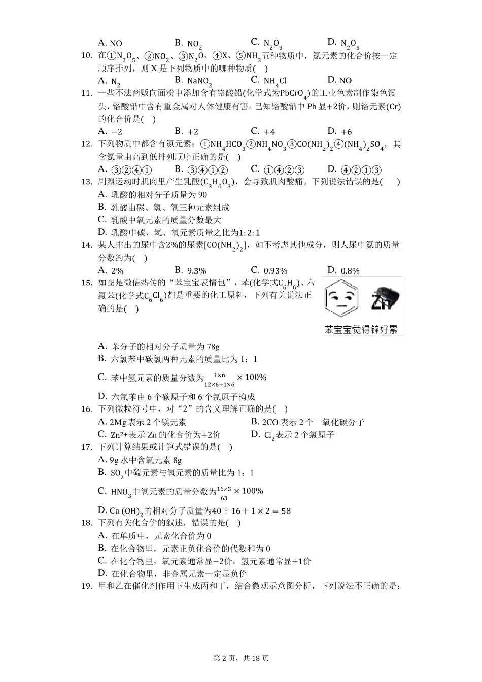 九年级上册化学式与化合价习题_第2页