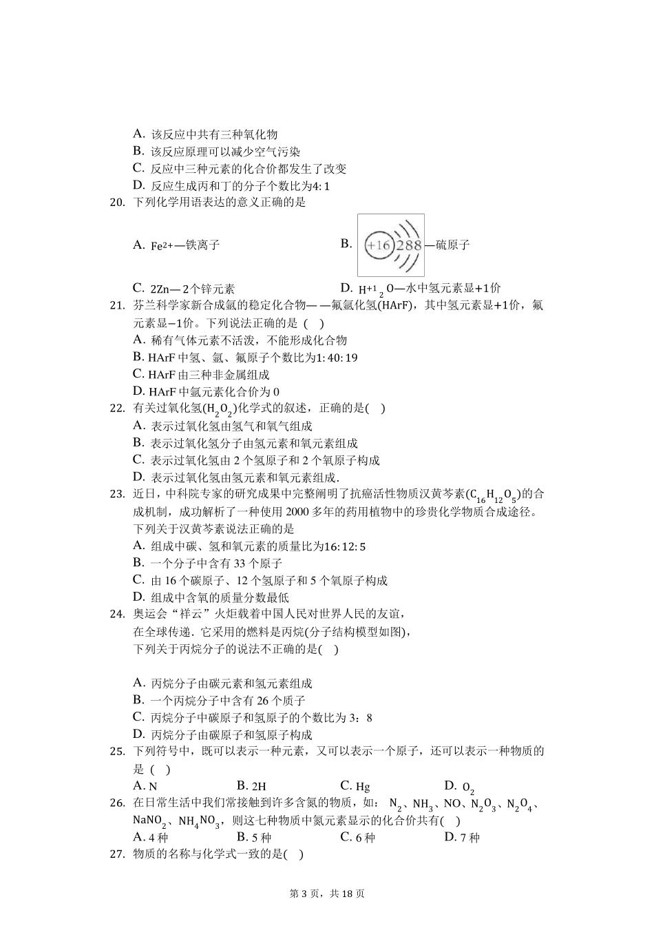 九年级上册化学式与化合价习题_第3页