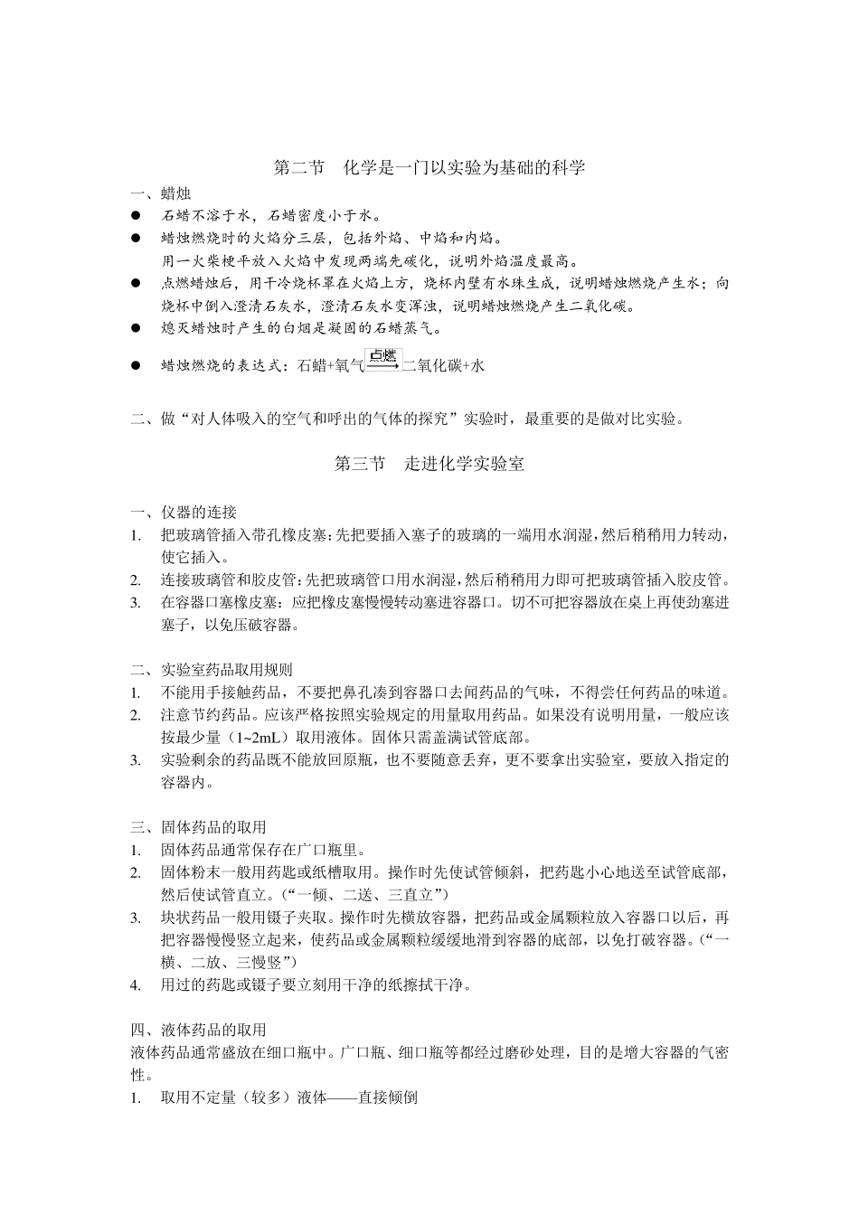 九年级上册化学期中复习提纲_第2页
