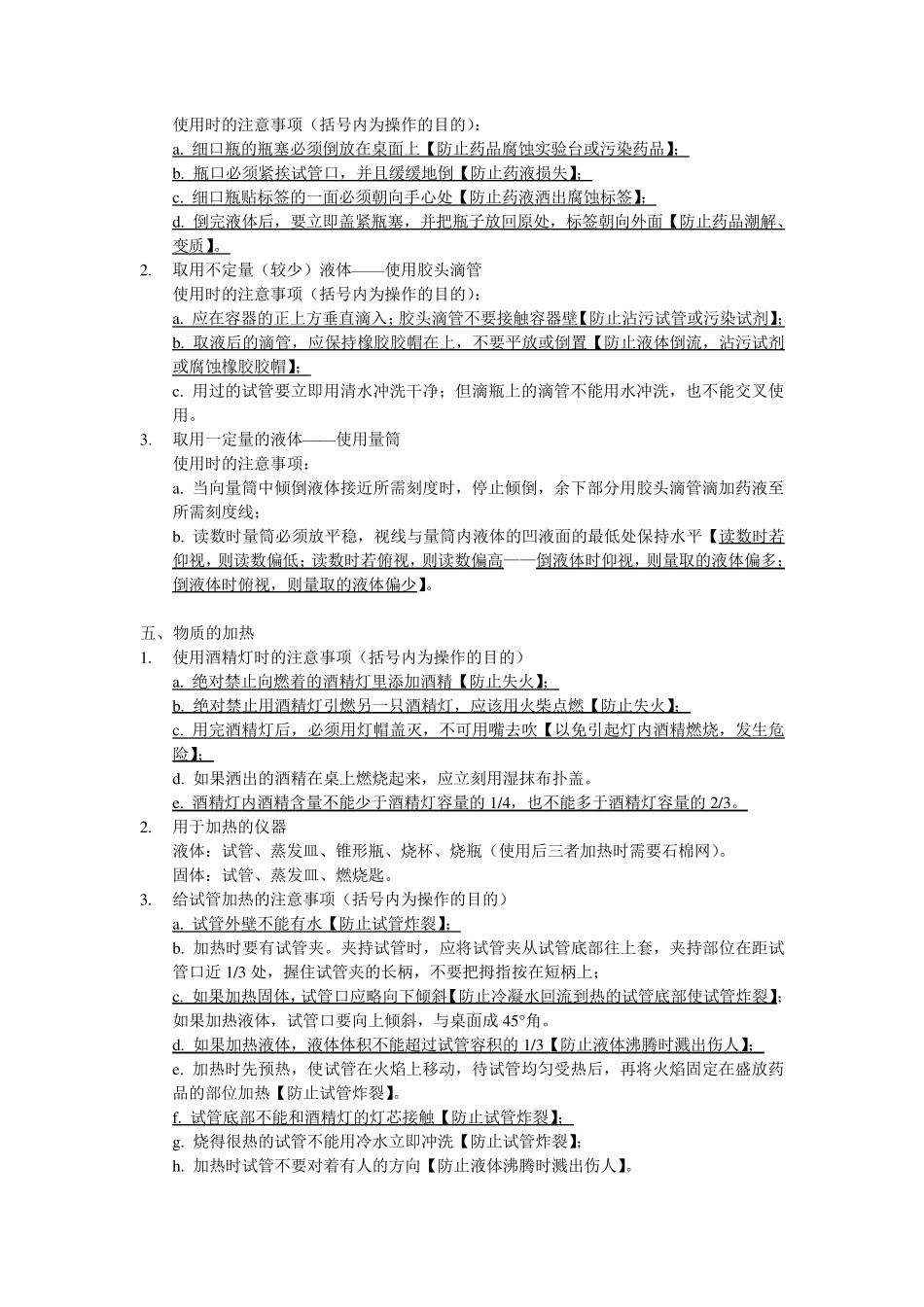 九年级上册化学期中复习提纲_第3页
