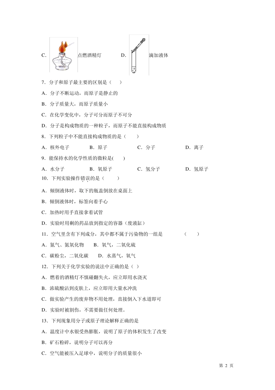 九年级上册化学第一次月考试卷含答案_第2页