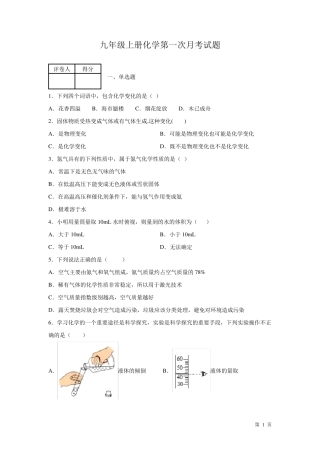 九年级上册化学第一次月考试卷含答案