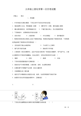 九年级上册化学第一次月考试卷及答案