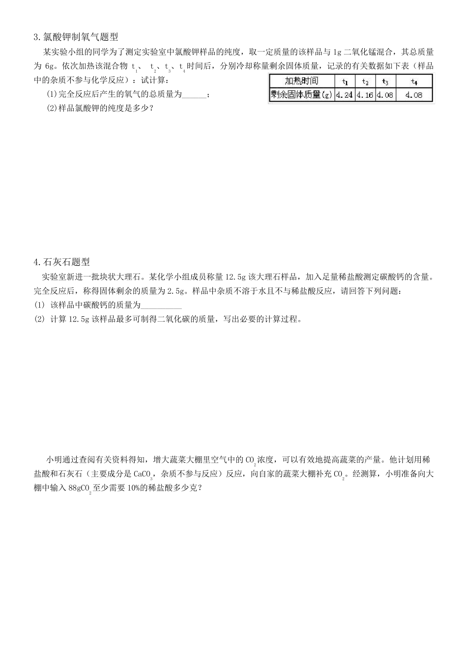 九年级上册化学计算题专题训练_第2页